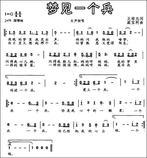 梦见一个兵