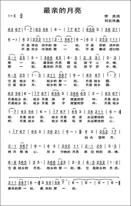 最亲的月亮