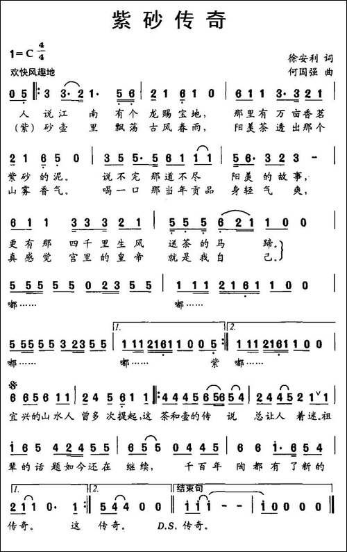 紫砂传奇