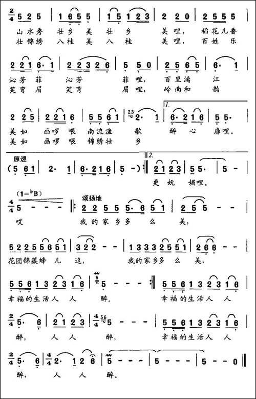 家乡多么美-伍裕生词-李庆武、范向健曲