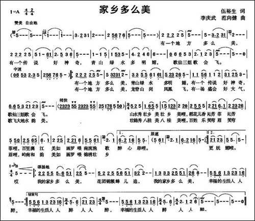 家乡多么美-伍裕生词-李庆武、范向健曲