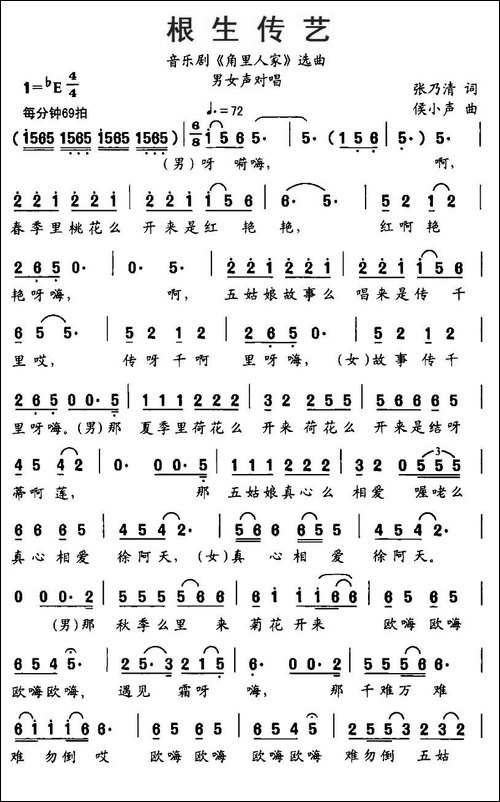 根生传艺-音乐剧《角里人家》选曲