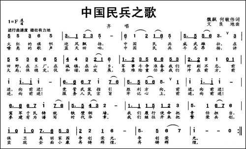 中国民兵之歌-魏飊-何敏伟词-文良地曲