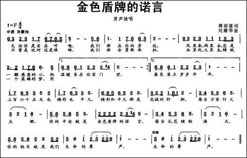 金色盾牌的诺言