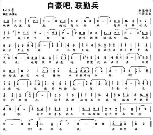 自豪吧，联勤兵