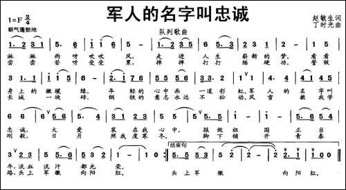 军人的名字叫忠诚