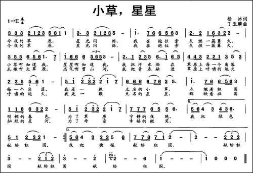 小草，星星