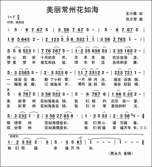 美丽常州花如海-又名：花如海