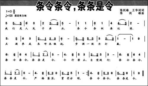 条令条令，条条是令
