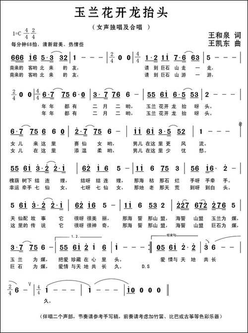玉兰花开龙抬头