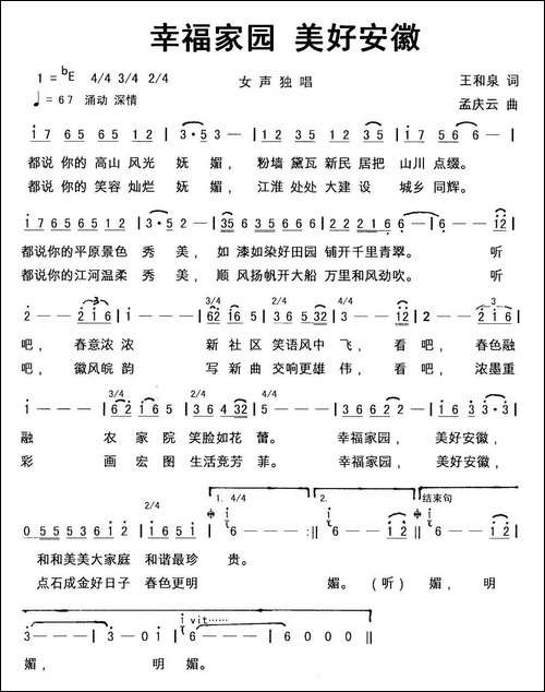幸福家园-美好安徽