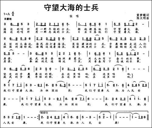 守望大海的士兵