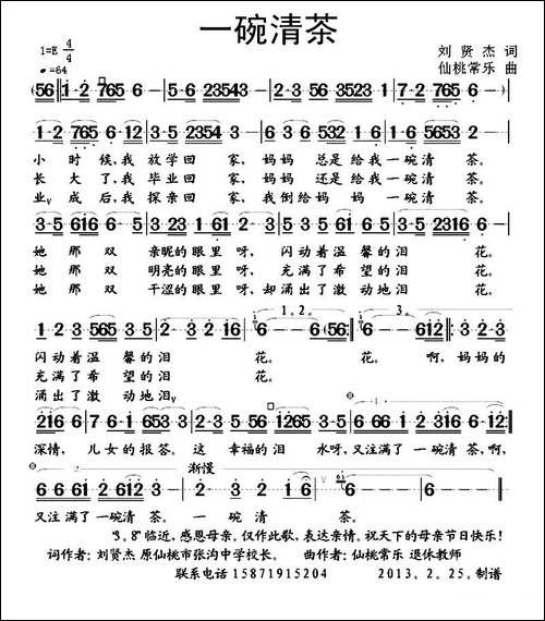 一碗清茶
