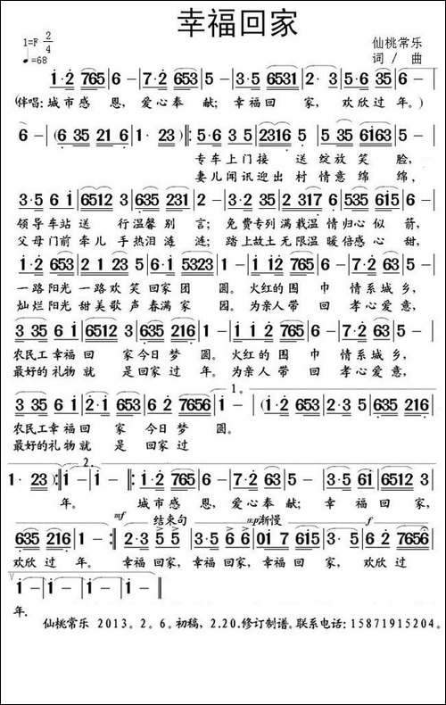 幸福回家