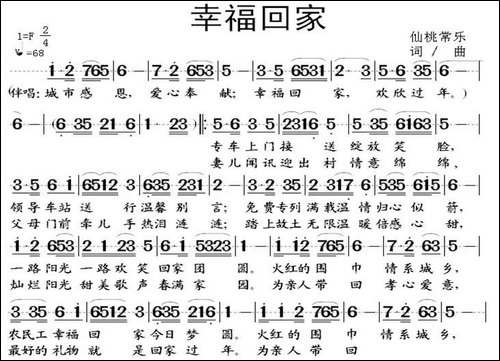 幸福回家