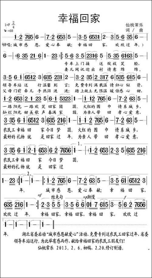 幸福回家