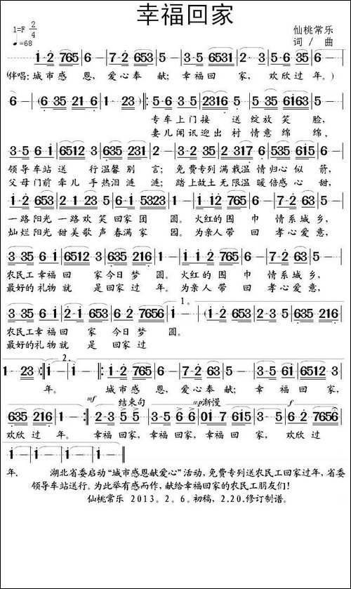 幸福回家