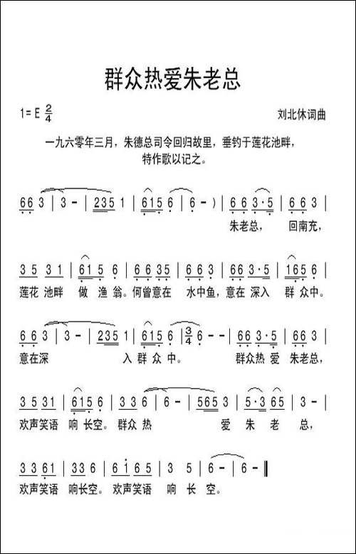 群众热爱朱老总