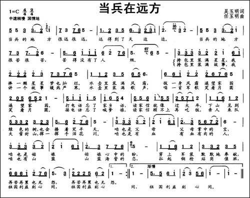 当兵在远方