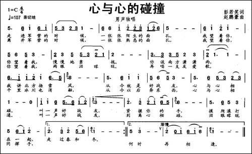 心与心的碰撞
