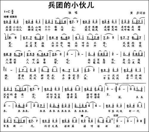 兵团的小伙儿