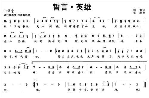 誓言·英雄