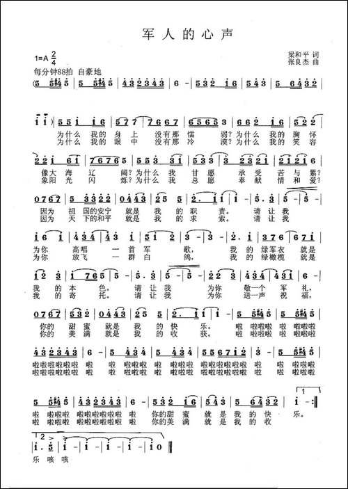 军人的心声-梁和平词-张良杰曲