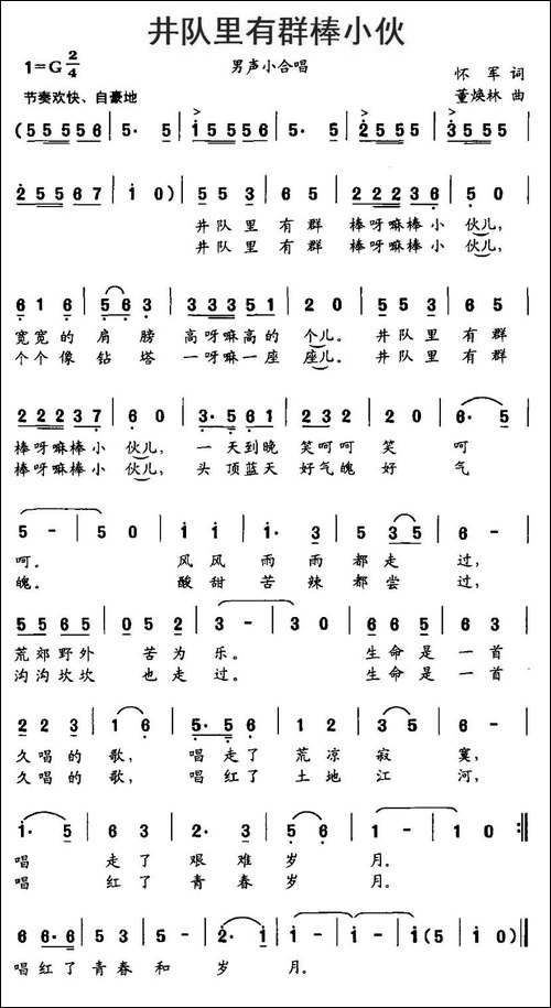 井队里有群棒小伙