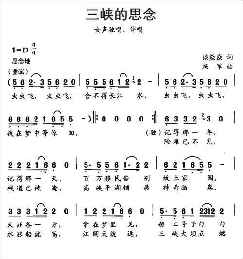 三峡的思念-谈焱焱词-杨军曲