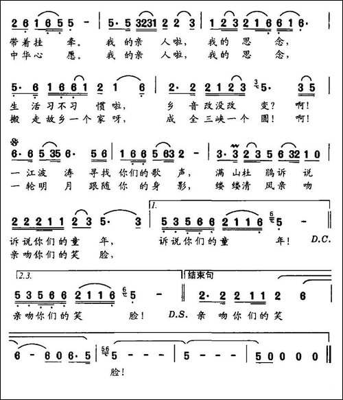 三峡的思念-谈焱焱词-杨军曲
