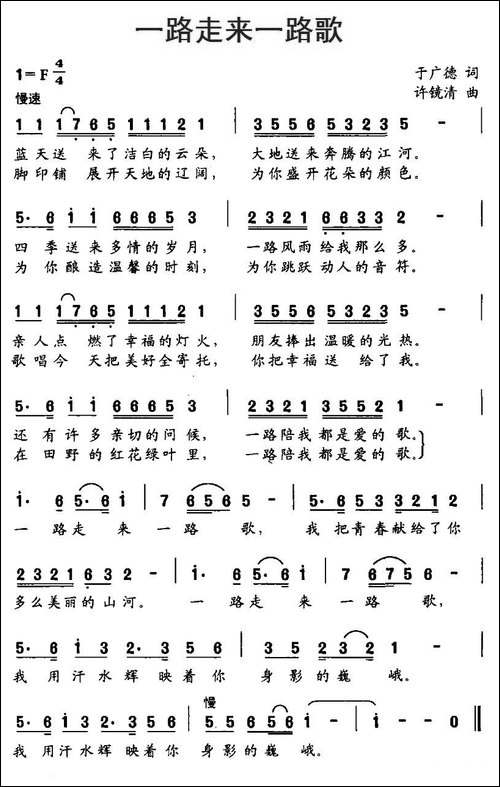 一路走来一路歌