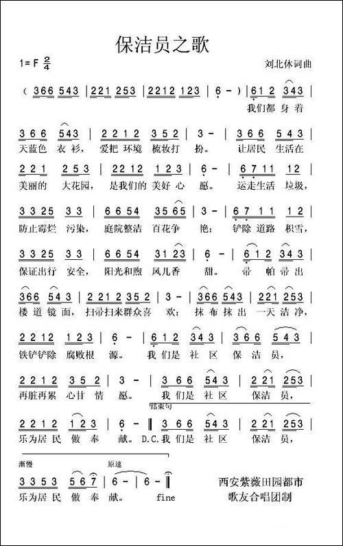 保洁员之歌