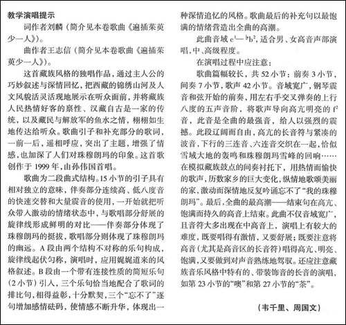 我的珠穆朗玛-正谱