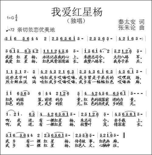 我爱红星杨