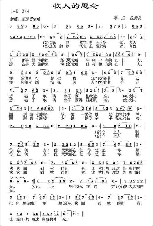 牧人的思念