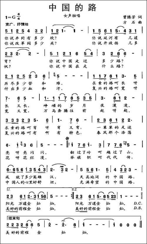 中国的路