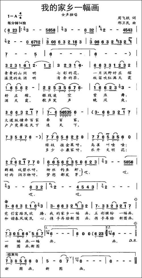 我的家乡一幅画