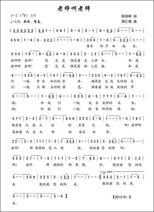 老师啊-老师-张结林词-周汇俭曲