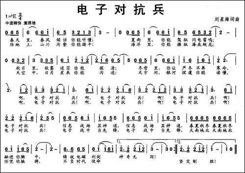 电子对抗兵