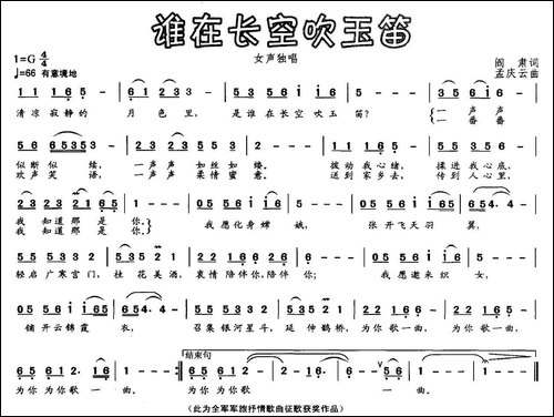 谁在长空吹玉笛-阎肃词-孟庆云曲