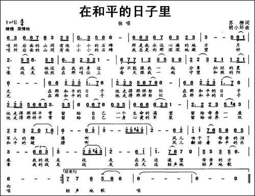 在和平的日子里
