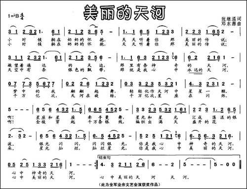 美丽的天河