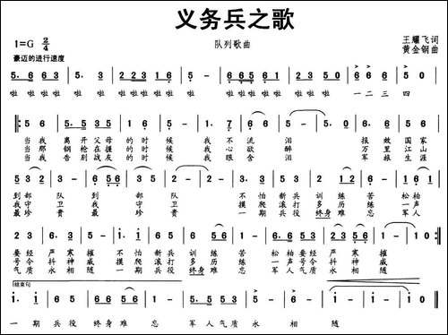 义务兵之歌-队列歌曲