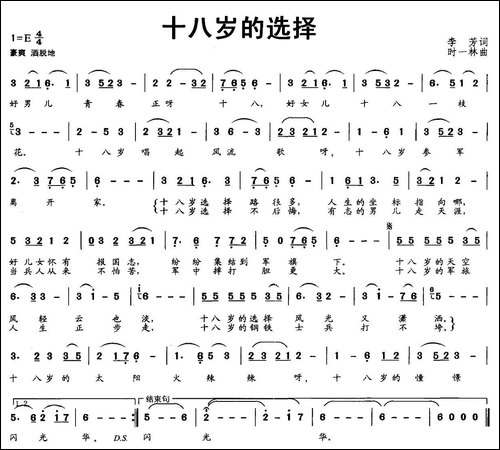 十八岁的选择