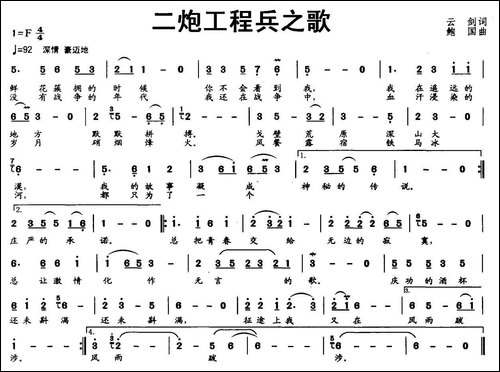 二炮工程兵之歌