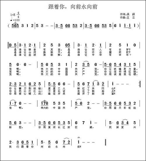 跟着你，向前永向前