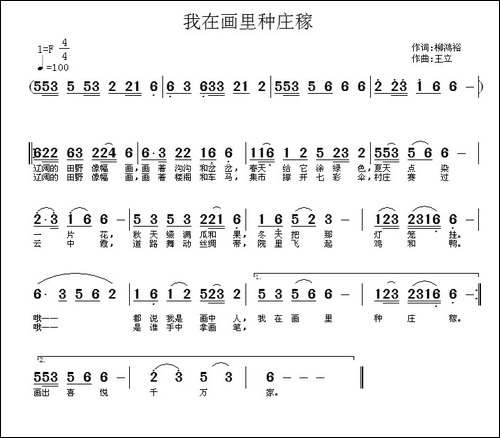 我在画里种庄稼