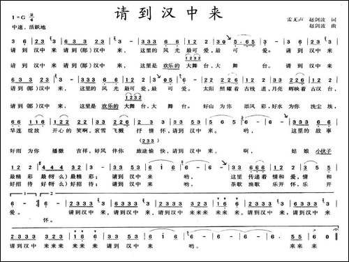 请到汉中来