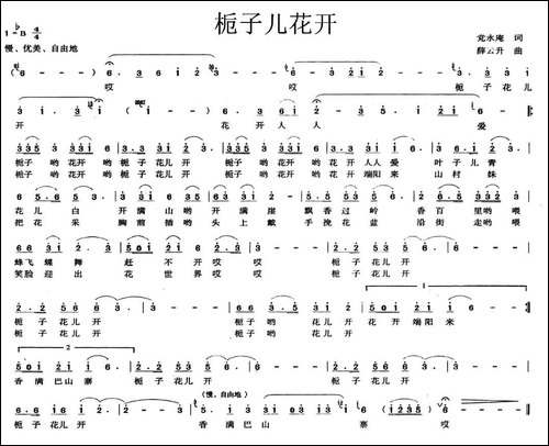 栀子儿花开