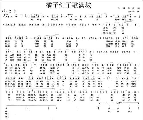 橘子红了歌满坡